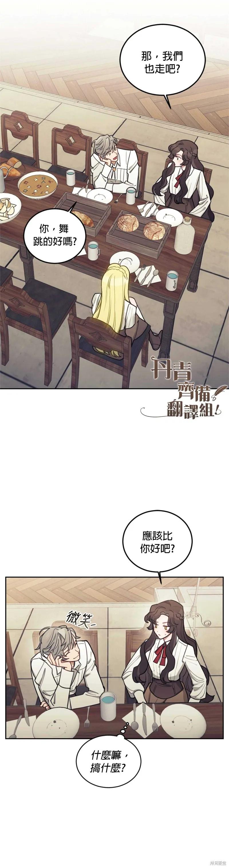 《男主我就敬谢不敏了！》第08话 第41页