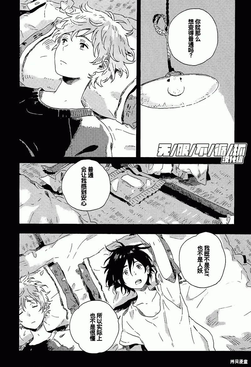 春风的异邦人 - 第08话 - 第44张图