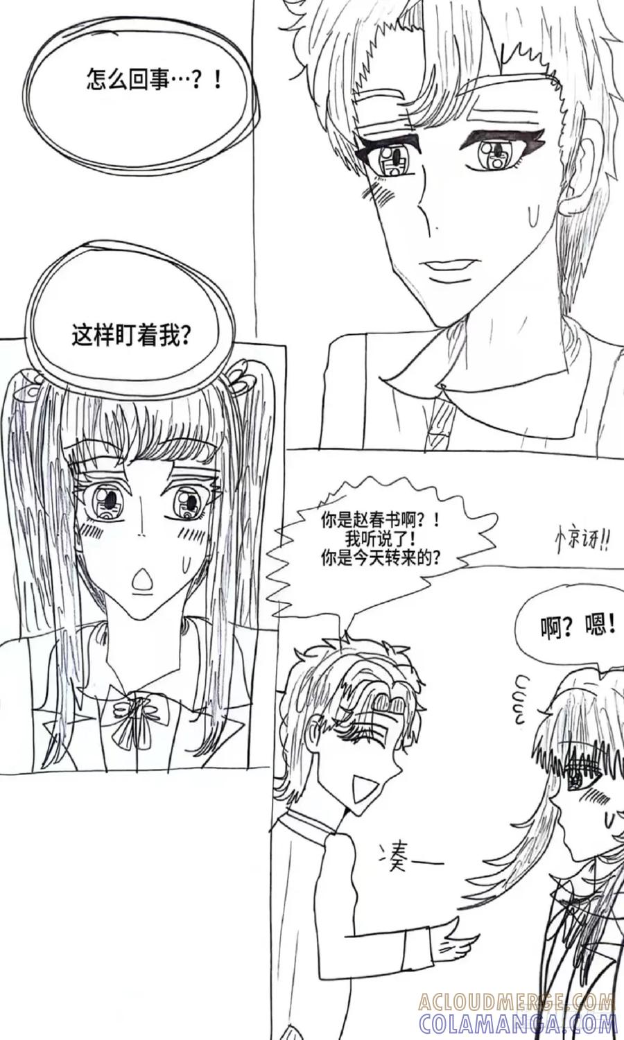 《怎样才能追到优秀的你》3话 第7页