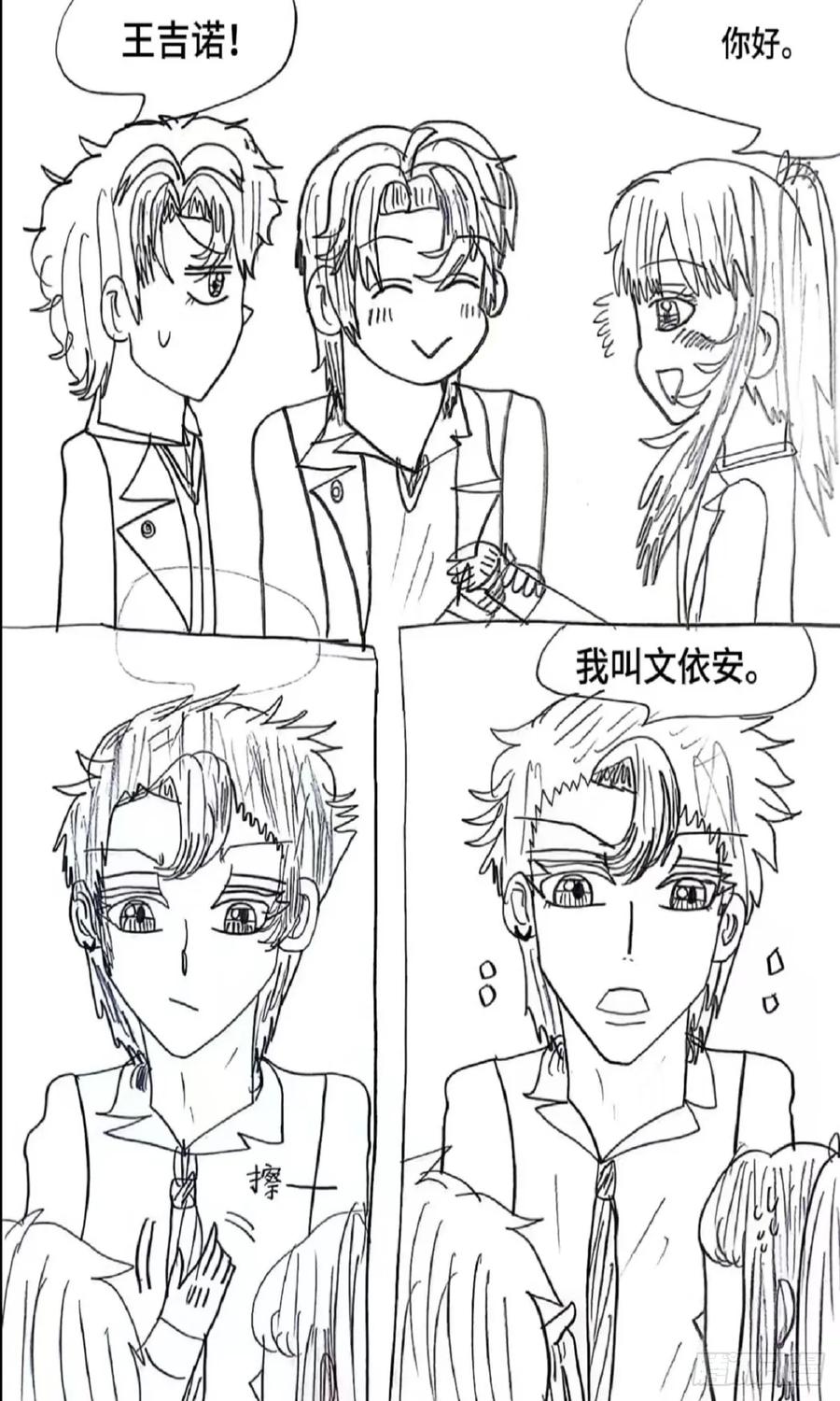 《怎样才能追到优秀的你》3话 第10页