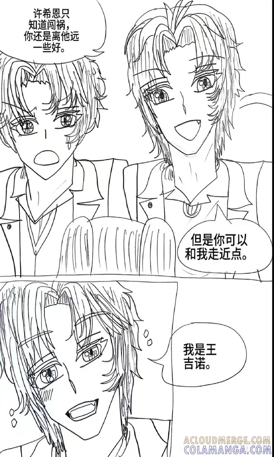 《怎样才能追到优秀的你》3话 第9页
