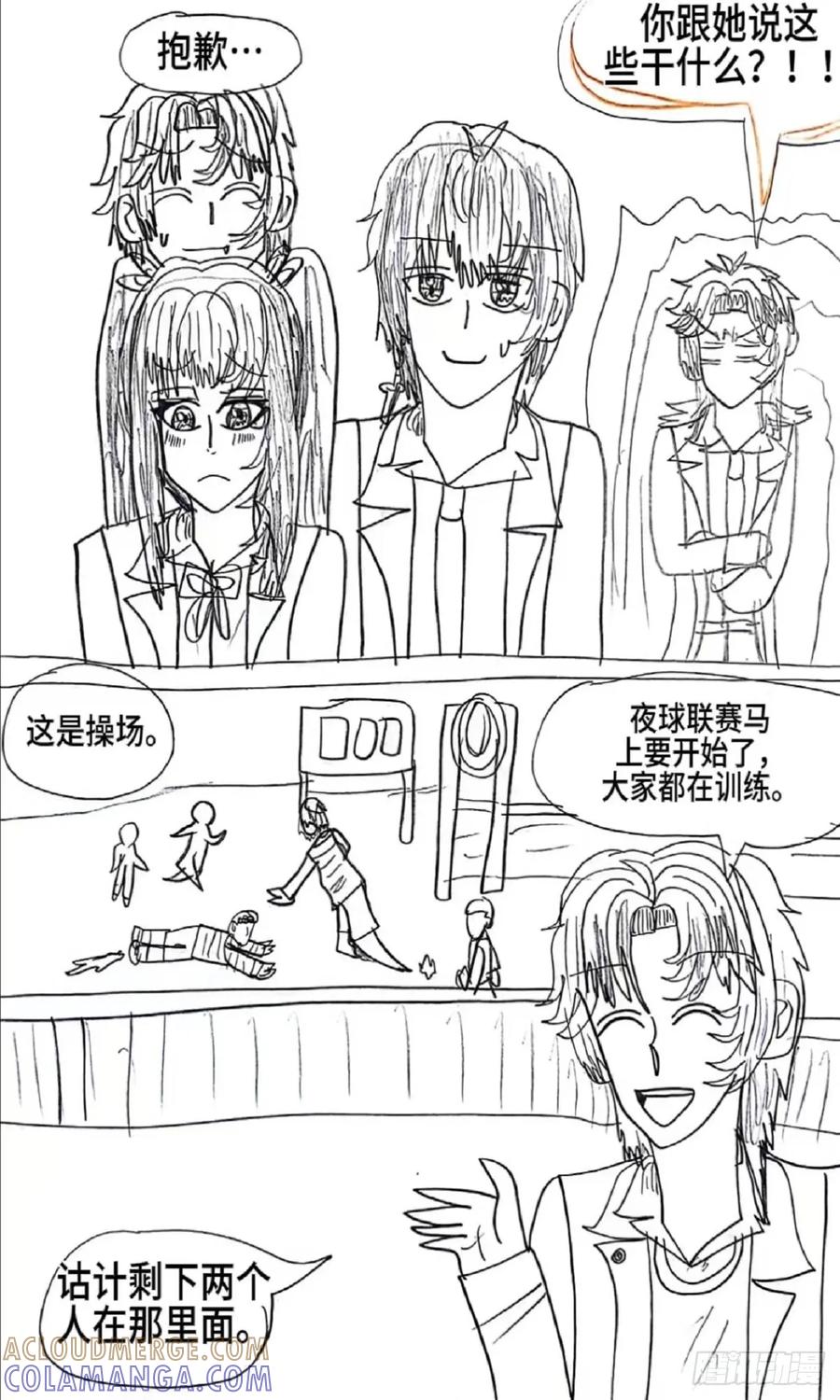《怎样才能追到优秀的你》3话 第27页