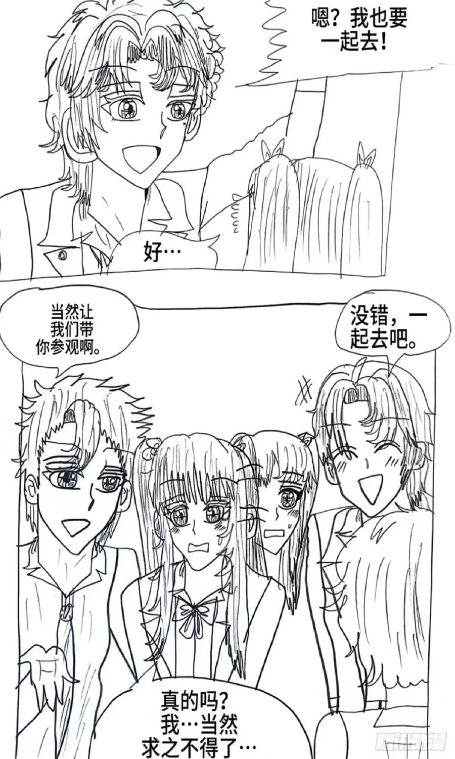 《怎样才能追到优秀的你》3话 第18页