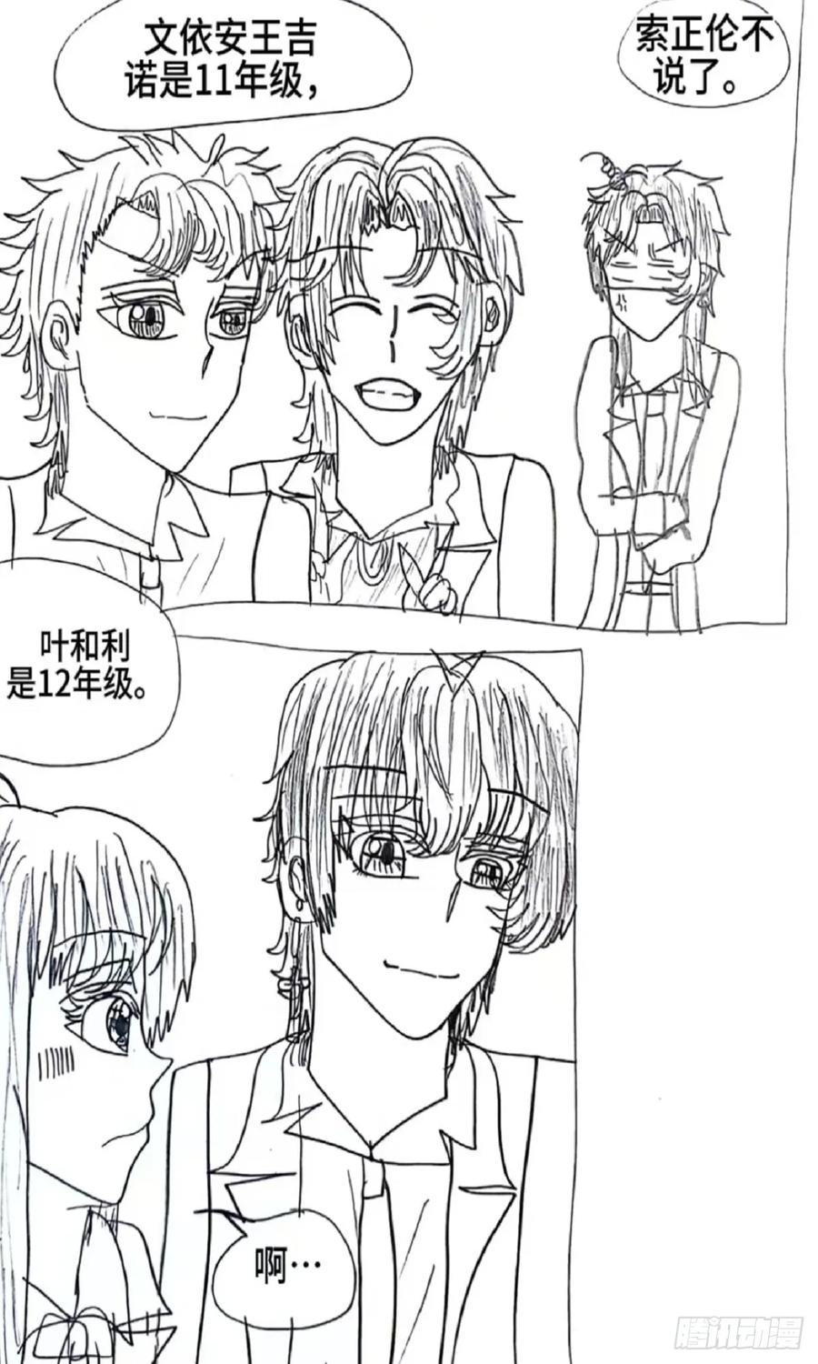 《怎样才能追到优秀的你》3话 第24页