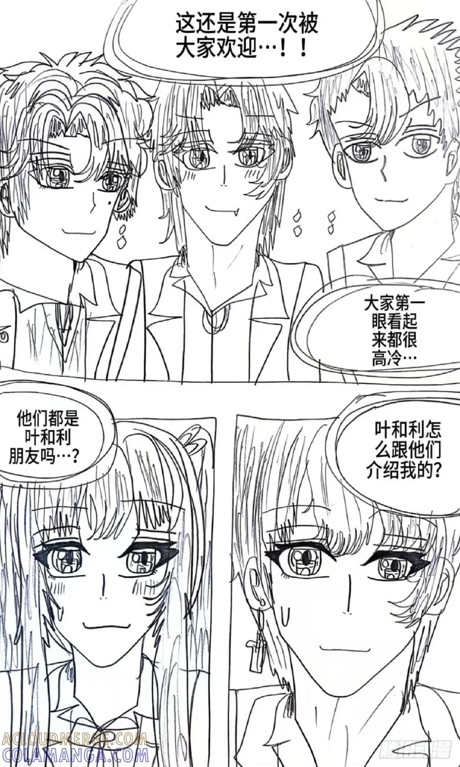 《怎样才能追到优秀的你》3话 第15页