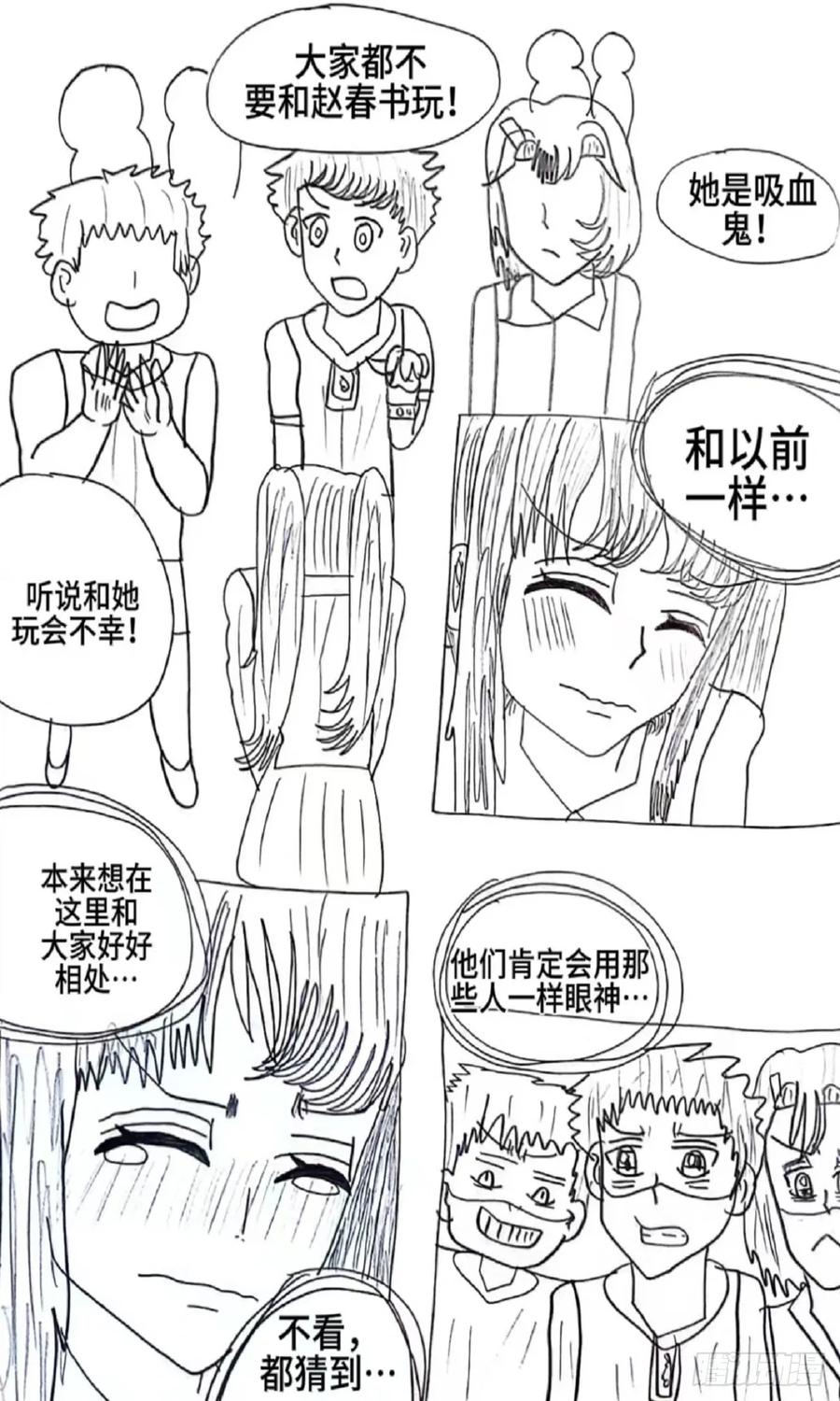《怎样才能追到优秀的你》3话 第4页