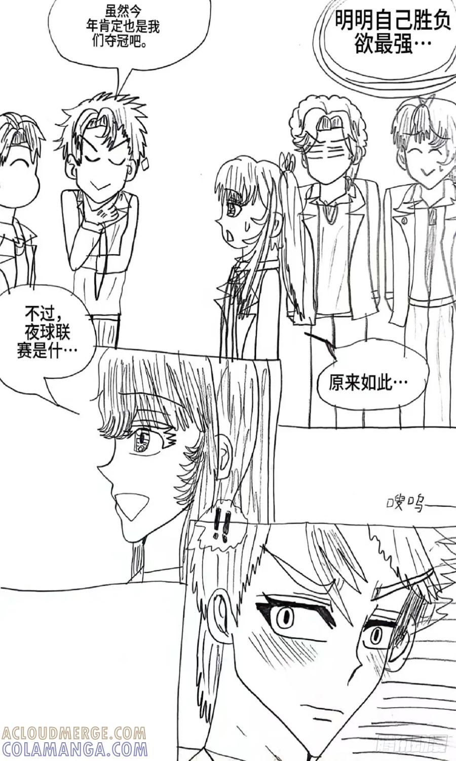 《怎样才能追到优秀的你》3话 第29页