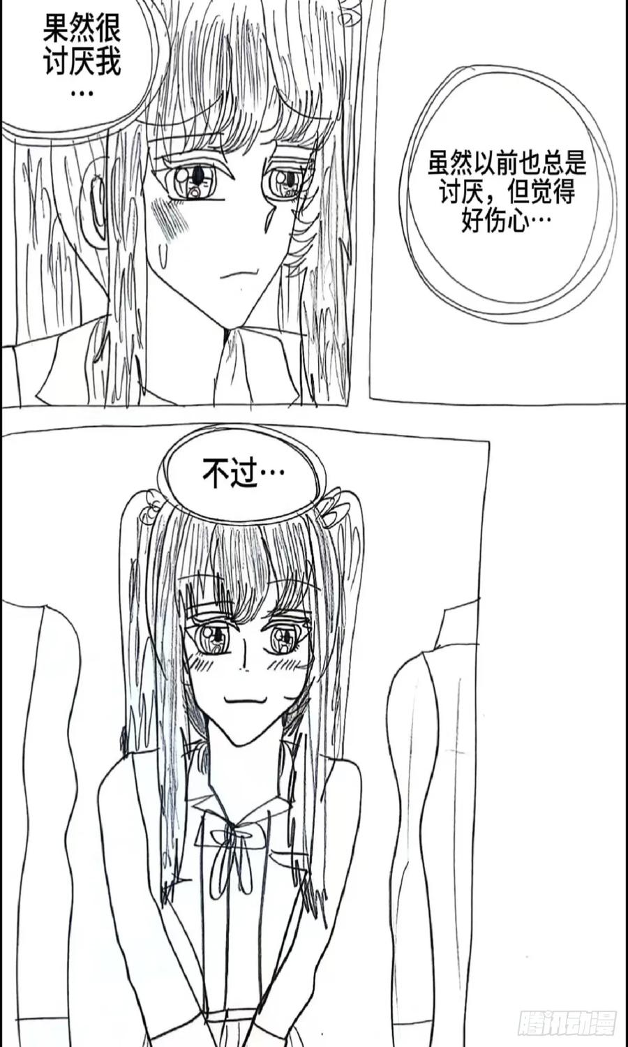《怎样才能追到优秀的你》3话 第14页