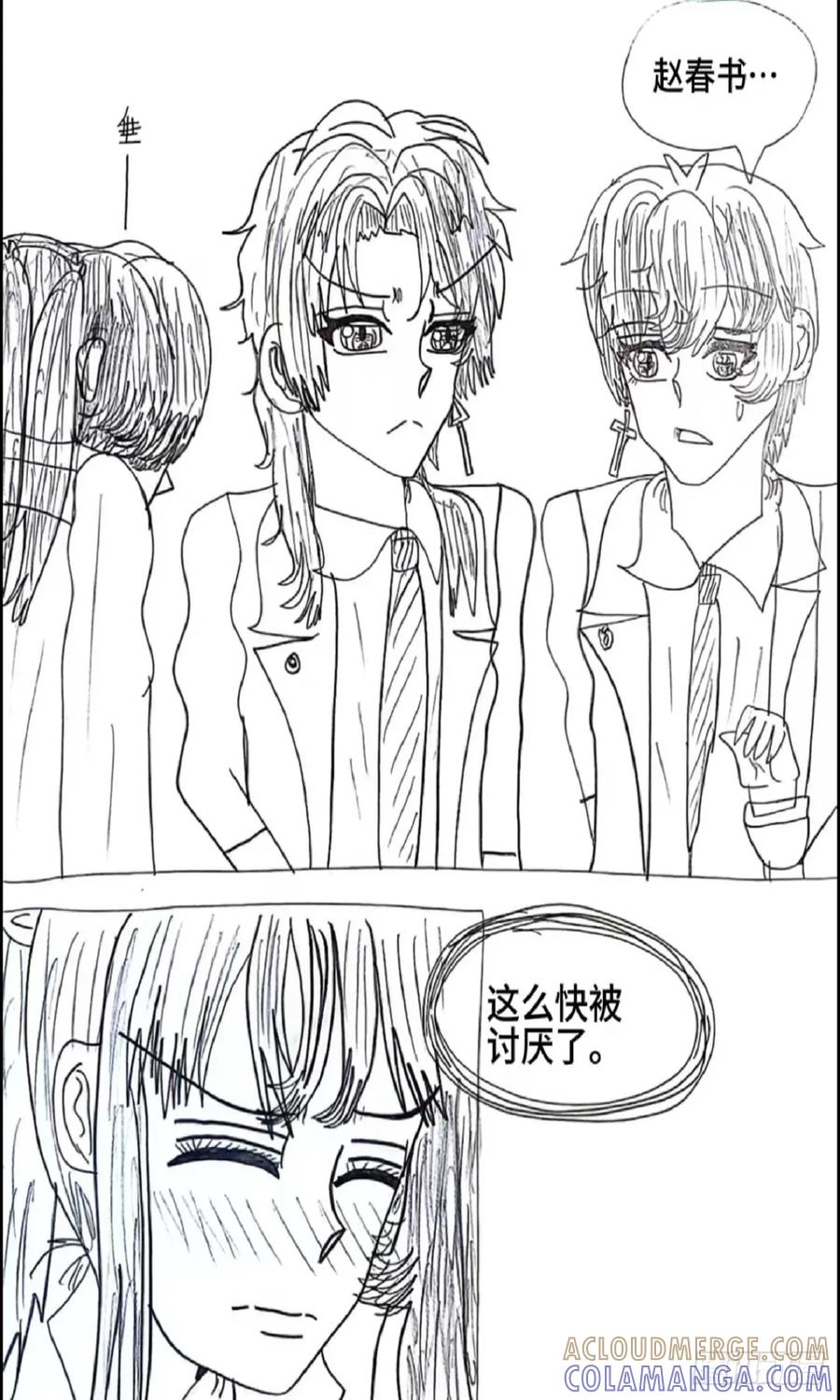 《怎样才能追到优秀的你》3话 第3页