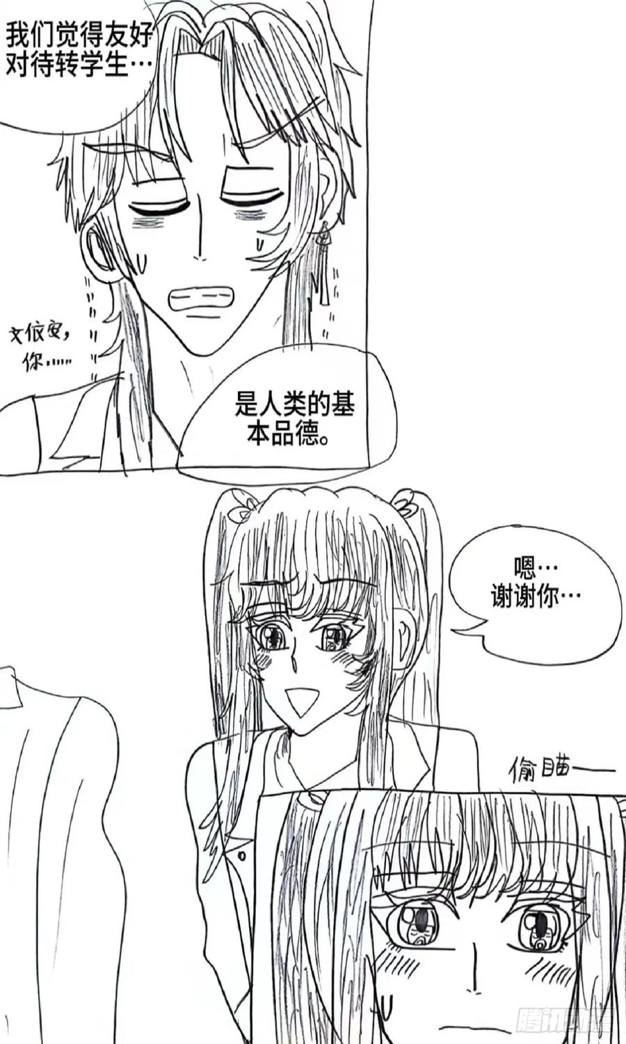 《怎样才能追到优秀的你》3话 第12页