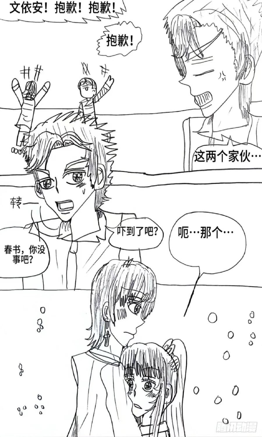 《怎样才能追到优秀的你》3话 第34页