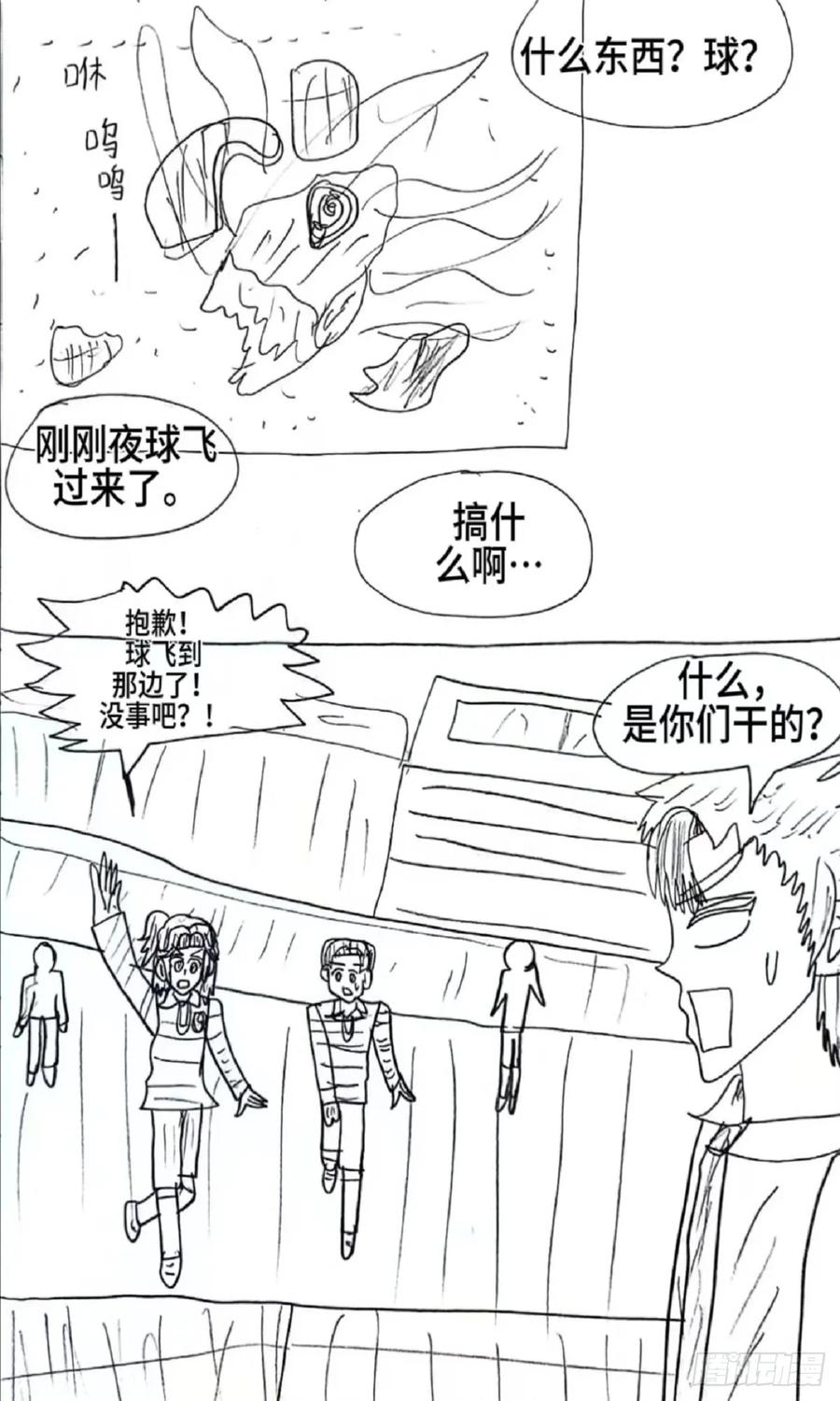 《怎样才能追到优秀的你》3话 第32页