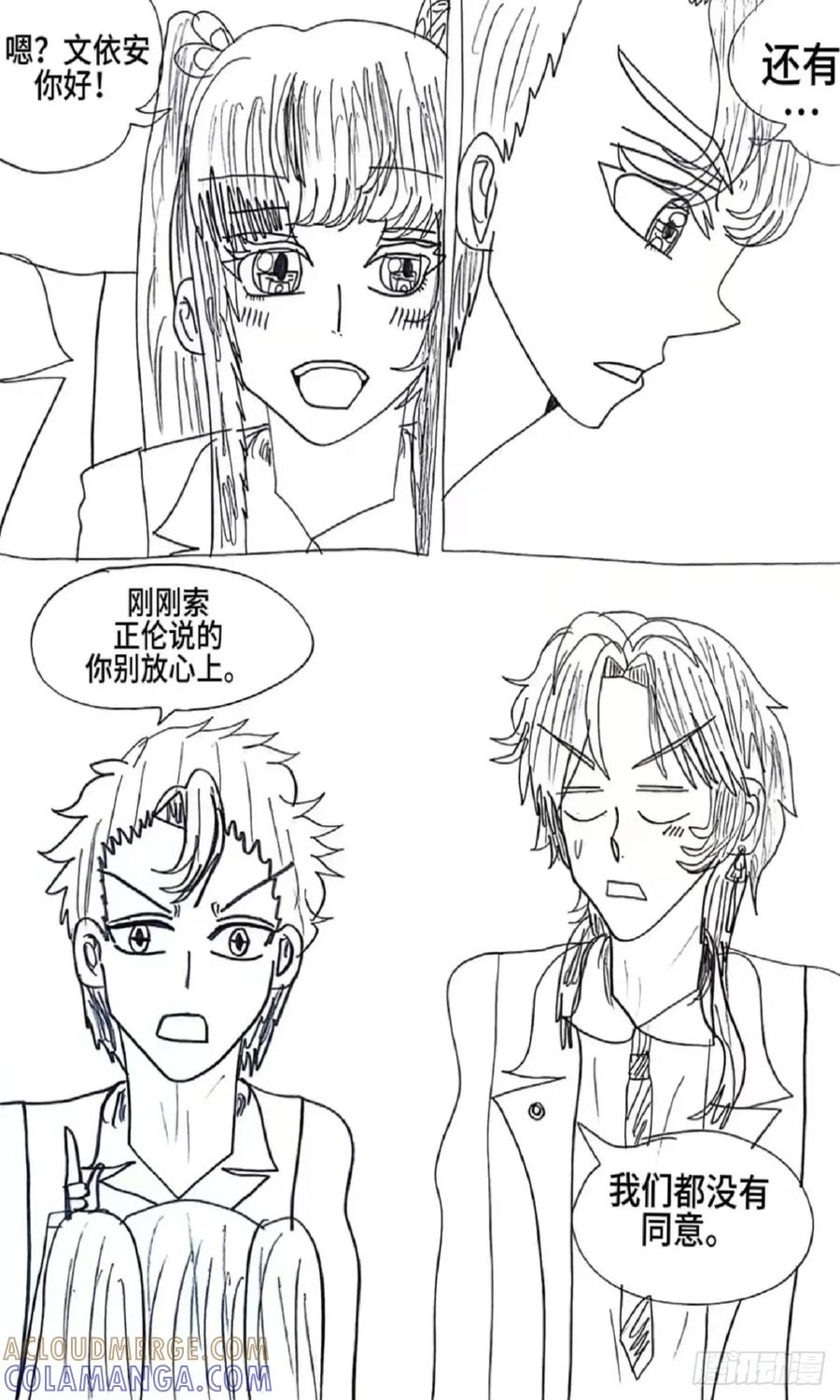 《怎样才能追到优秀的你》3话 第11页