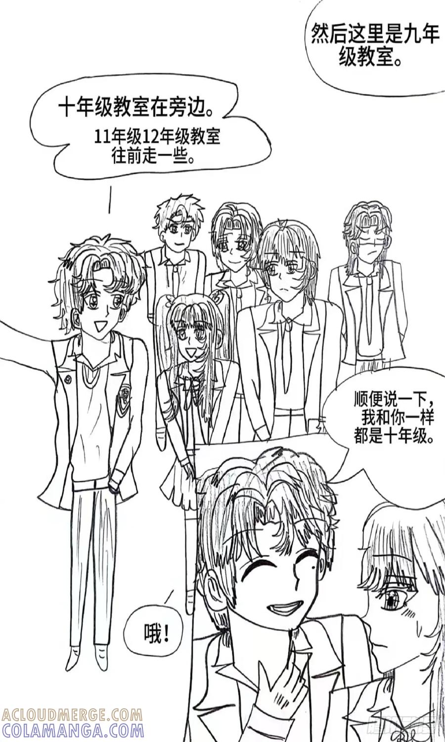 《怎样才能追到优秀的你》3话 第23页