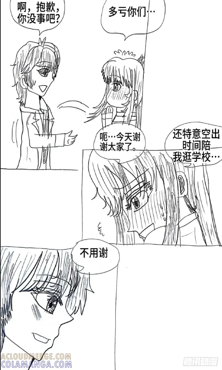 《怎样才能追到优秀的你》3话 第35页