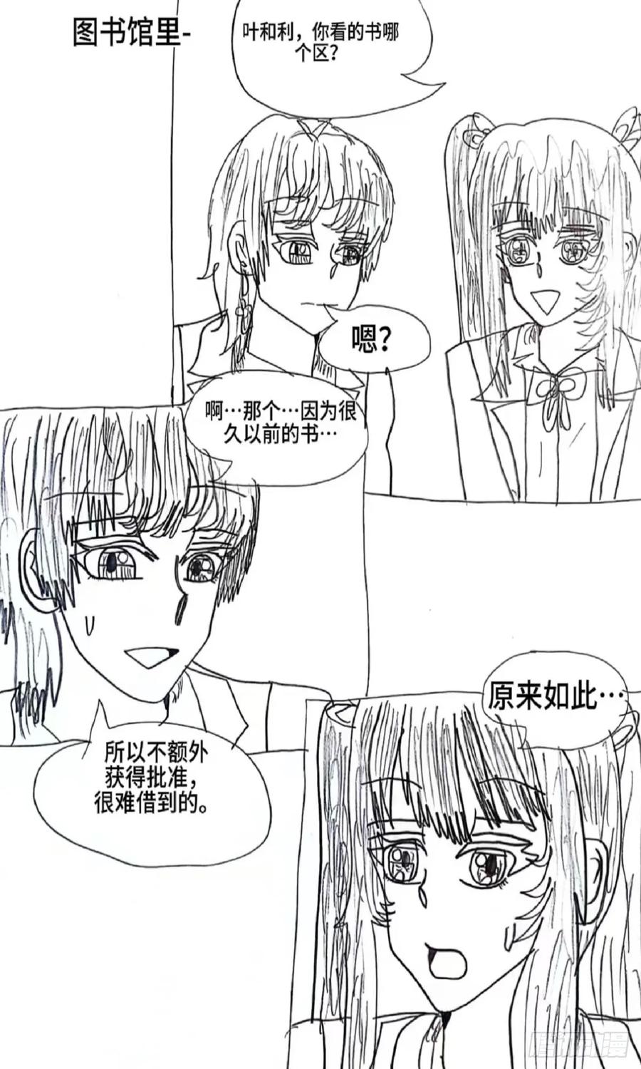 《怎样才能追到优秀的你》3话 第20页