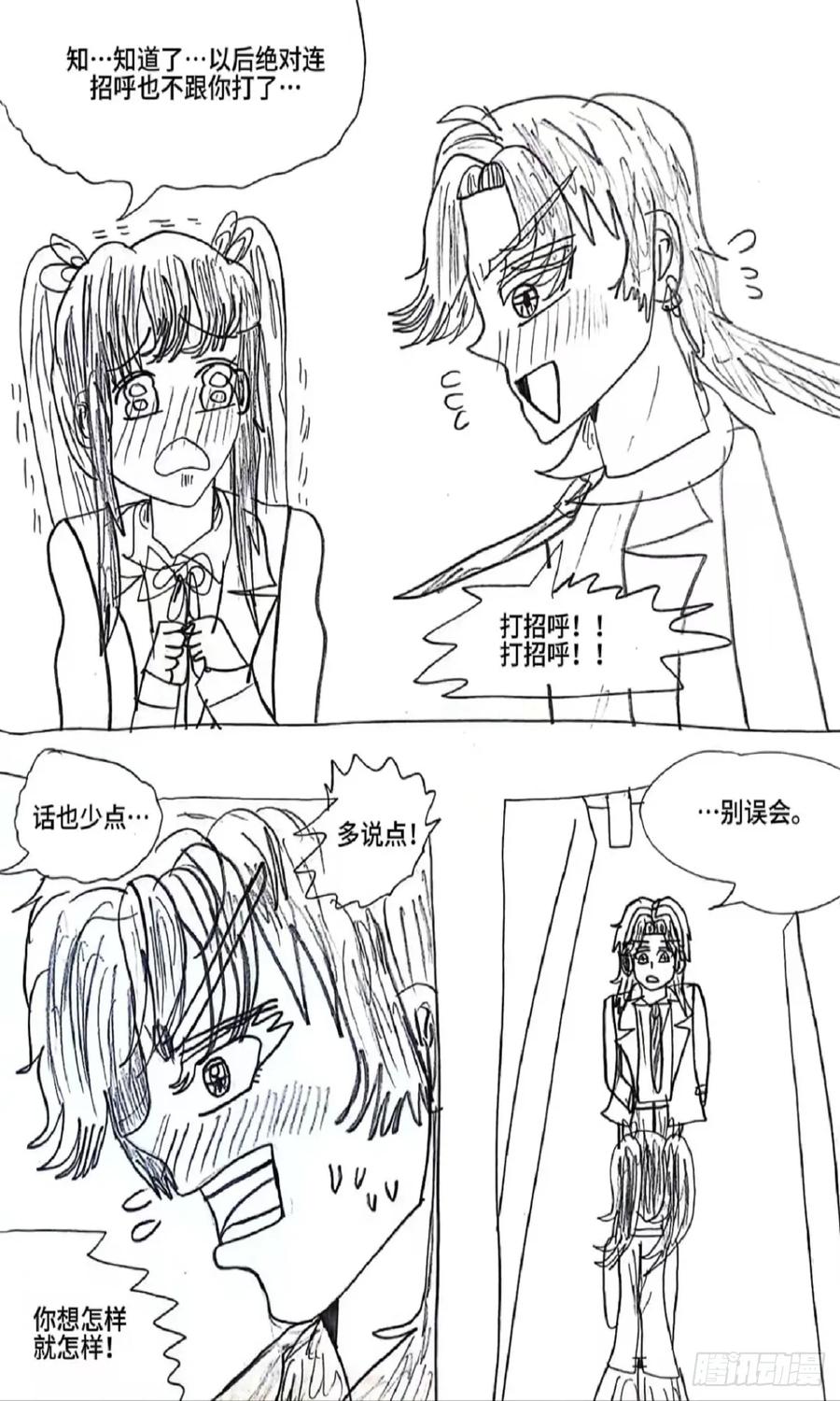 《怎样才能追到优秀的你》4话 第16页