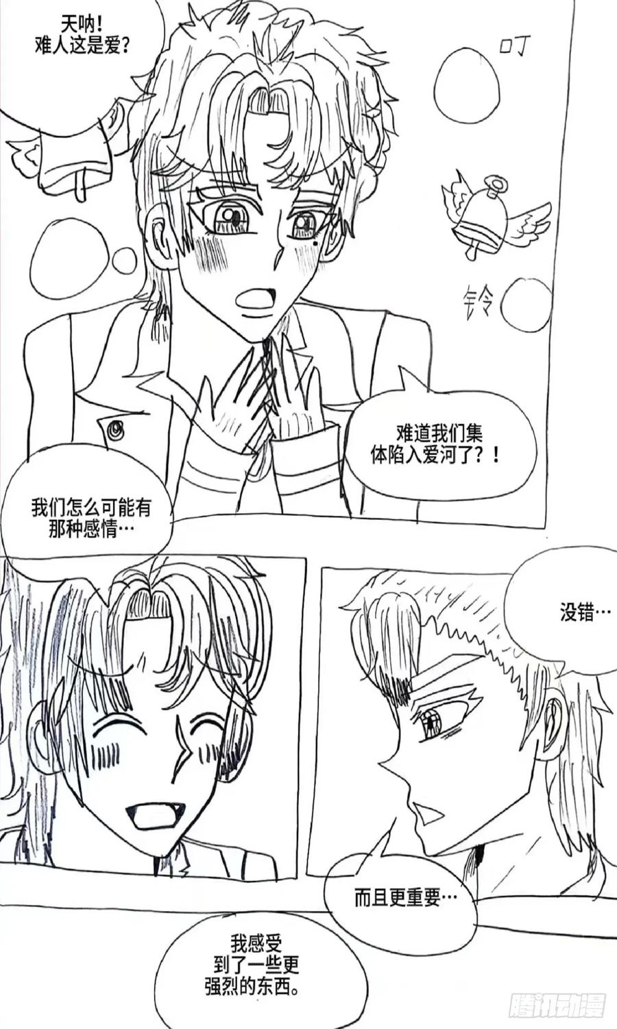 《怎样才能追到优秀的你》4话 第14页