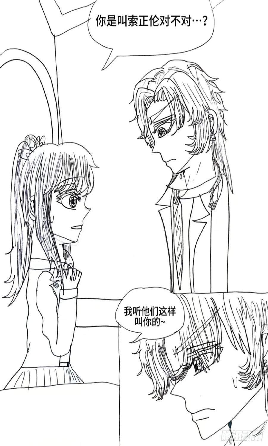 《怎样才能追到优秀的你》4话 第2页