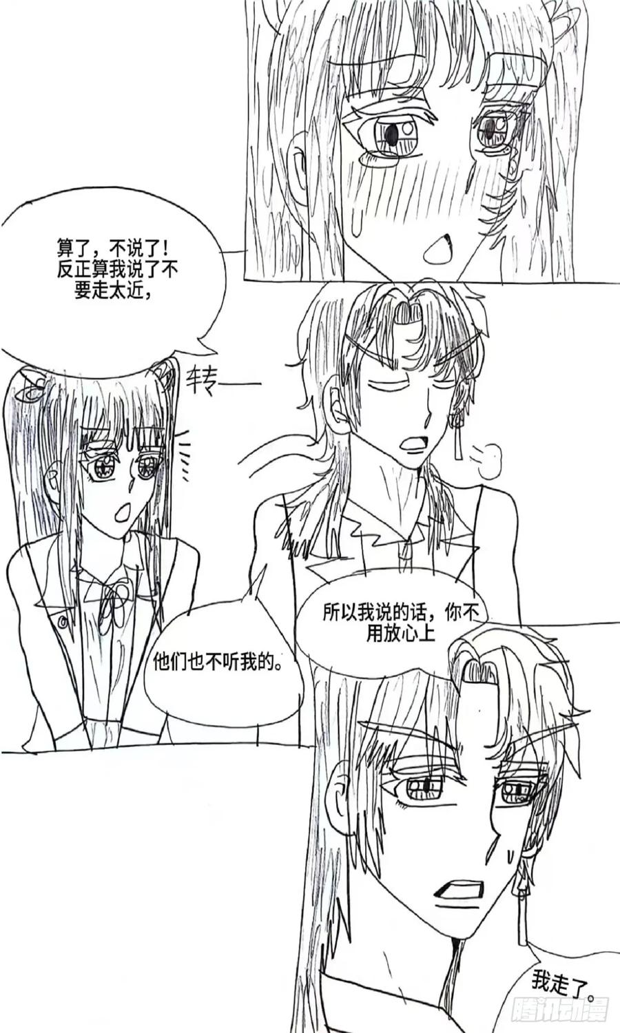 《怎样才能追到优秀的你》4话 第18页