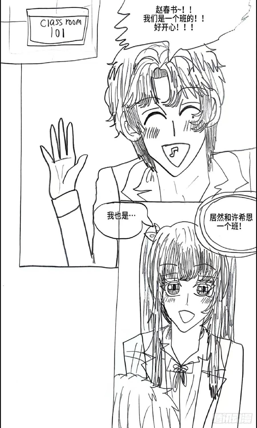 《怎样才能追到优秀的你》4话 第30页