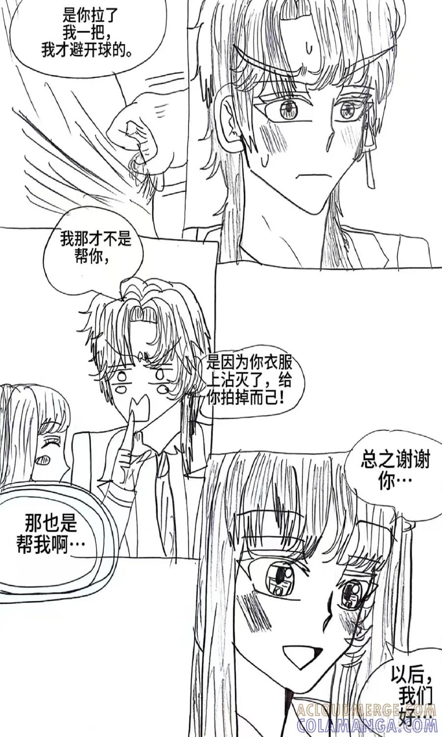 《怎样才能追到优秀的你》4话 第5页