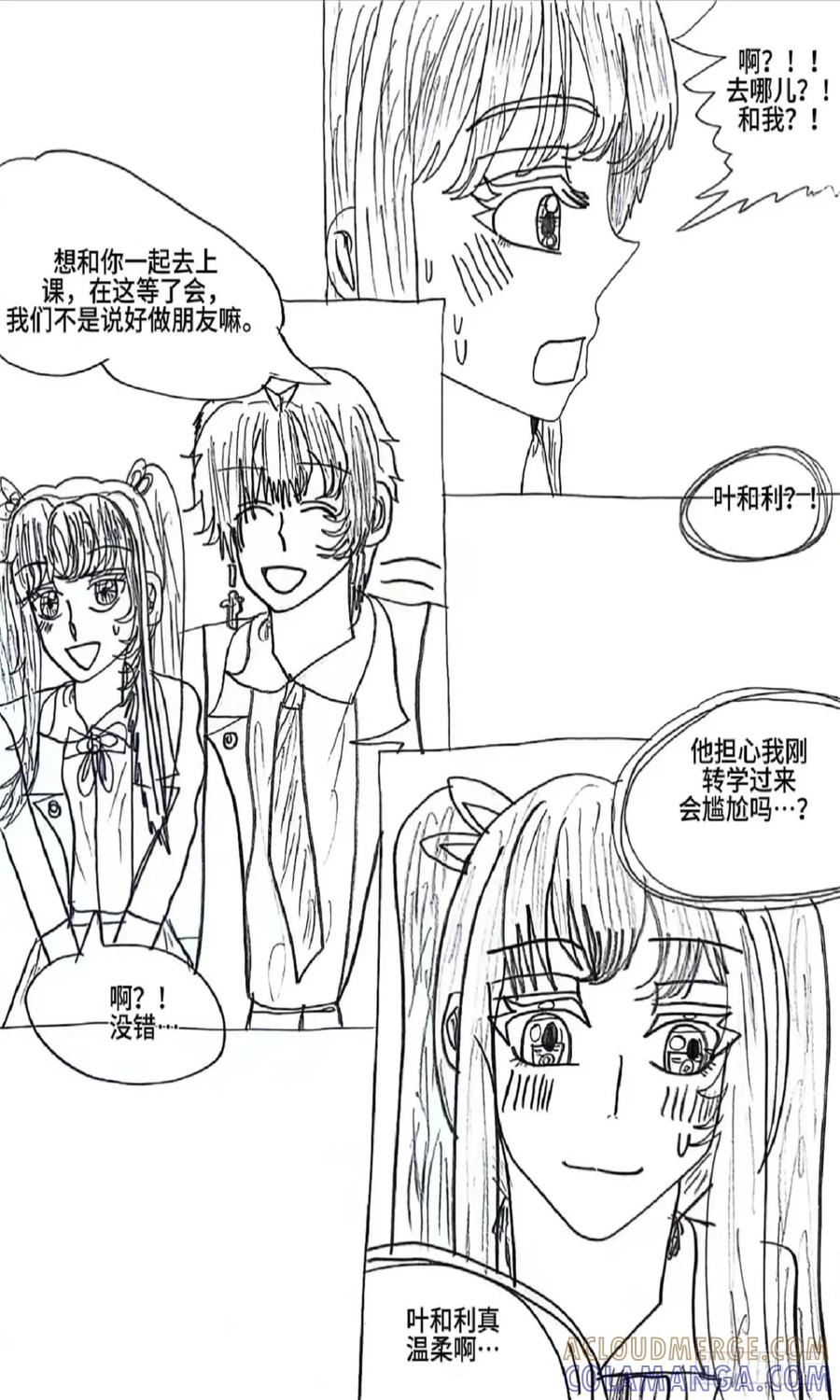 《怎样才能追到优秀的你》4话 第21页