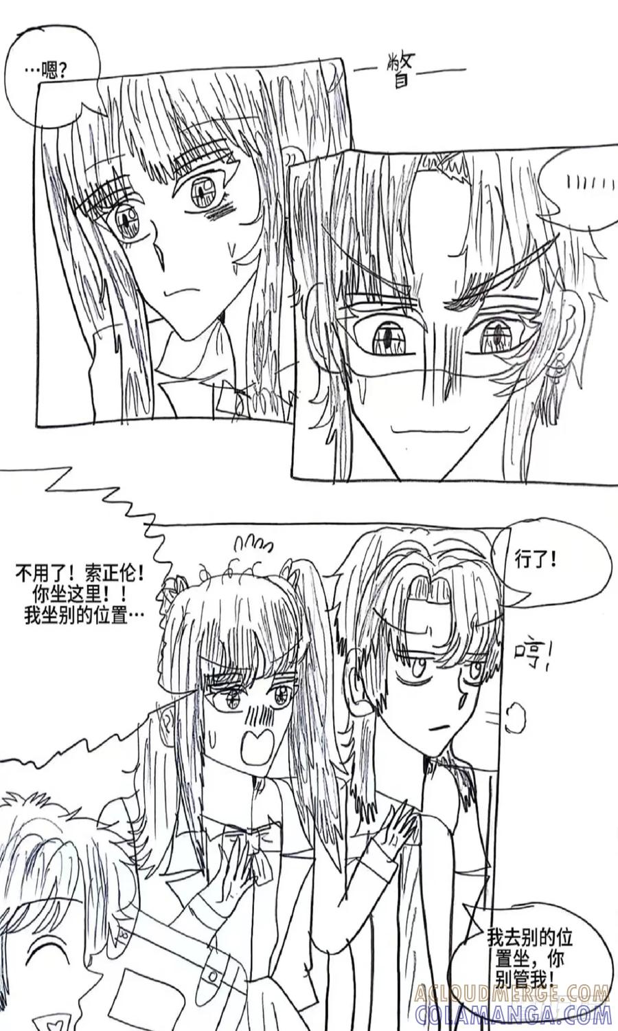 《怎样才能追到优秀的你》4话 第33页