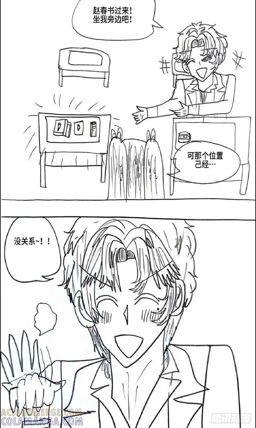 《怎样才能追到优秀的你》4话 第31页