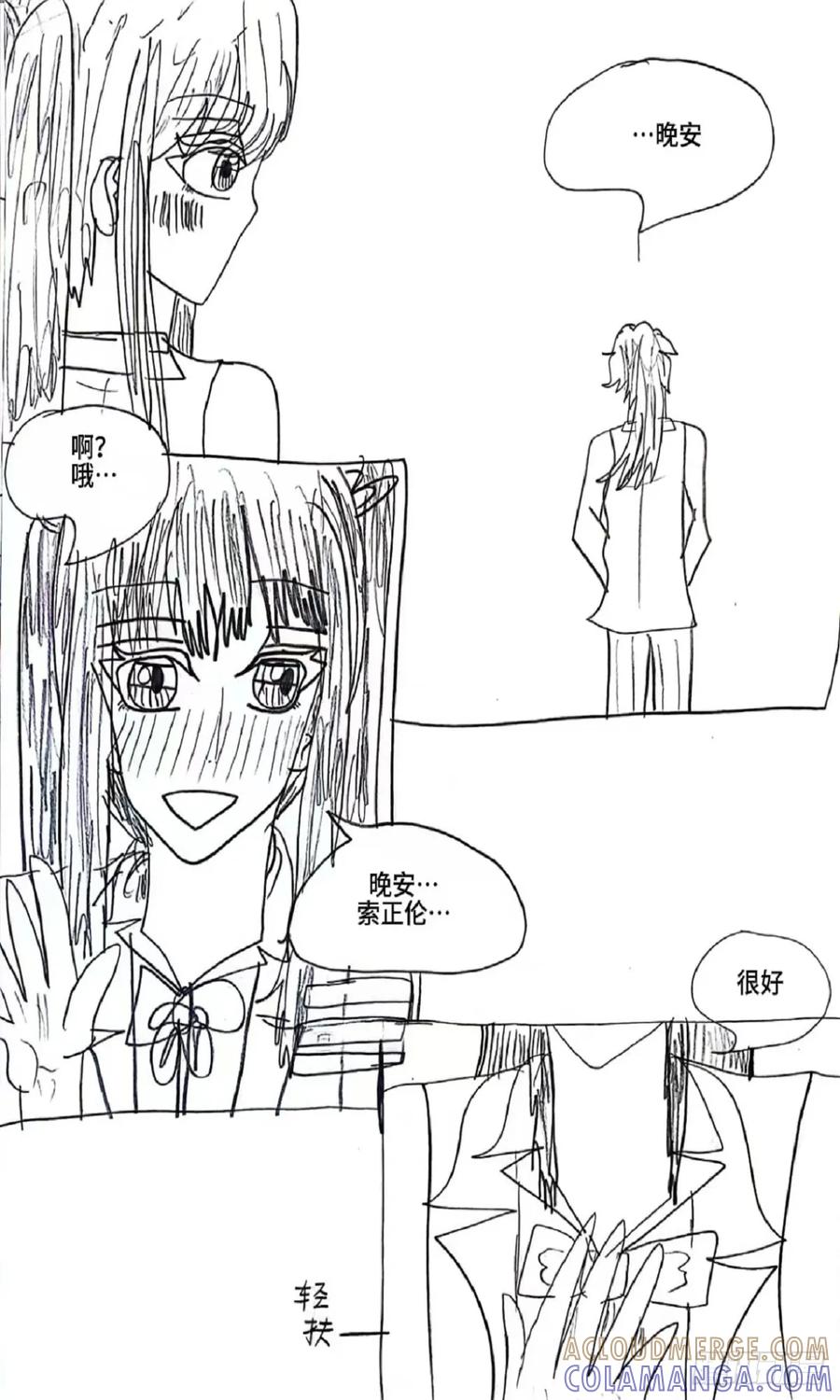 《怎样才能追到优秀的你》4话 第19页