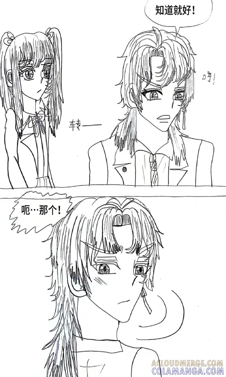 《怎样才能追到优秀的你》4话 第3页