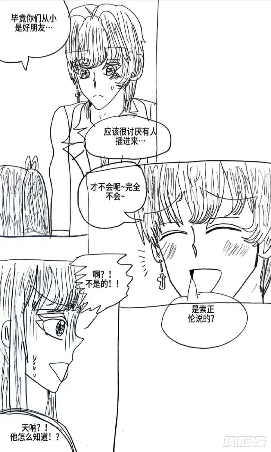 《怎样才能追到优秀的你》4话 第26页