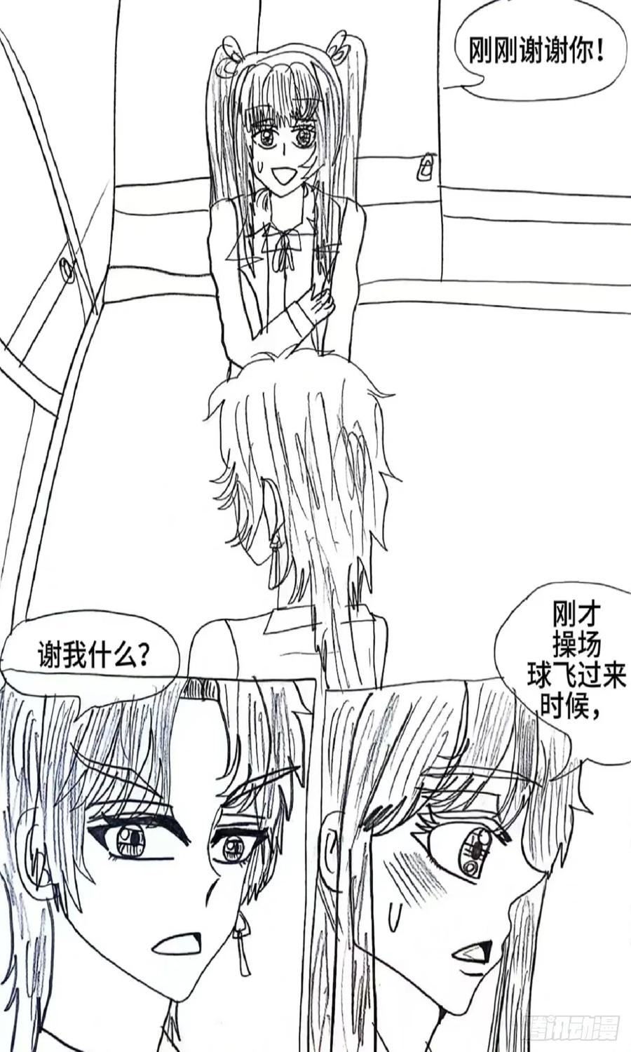 《怎样才能追到优秀的你》4话 第4页