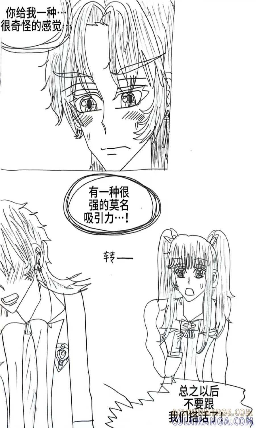 《怎样才能追到优秀的你》4话 第9页