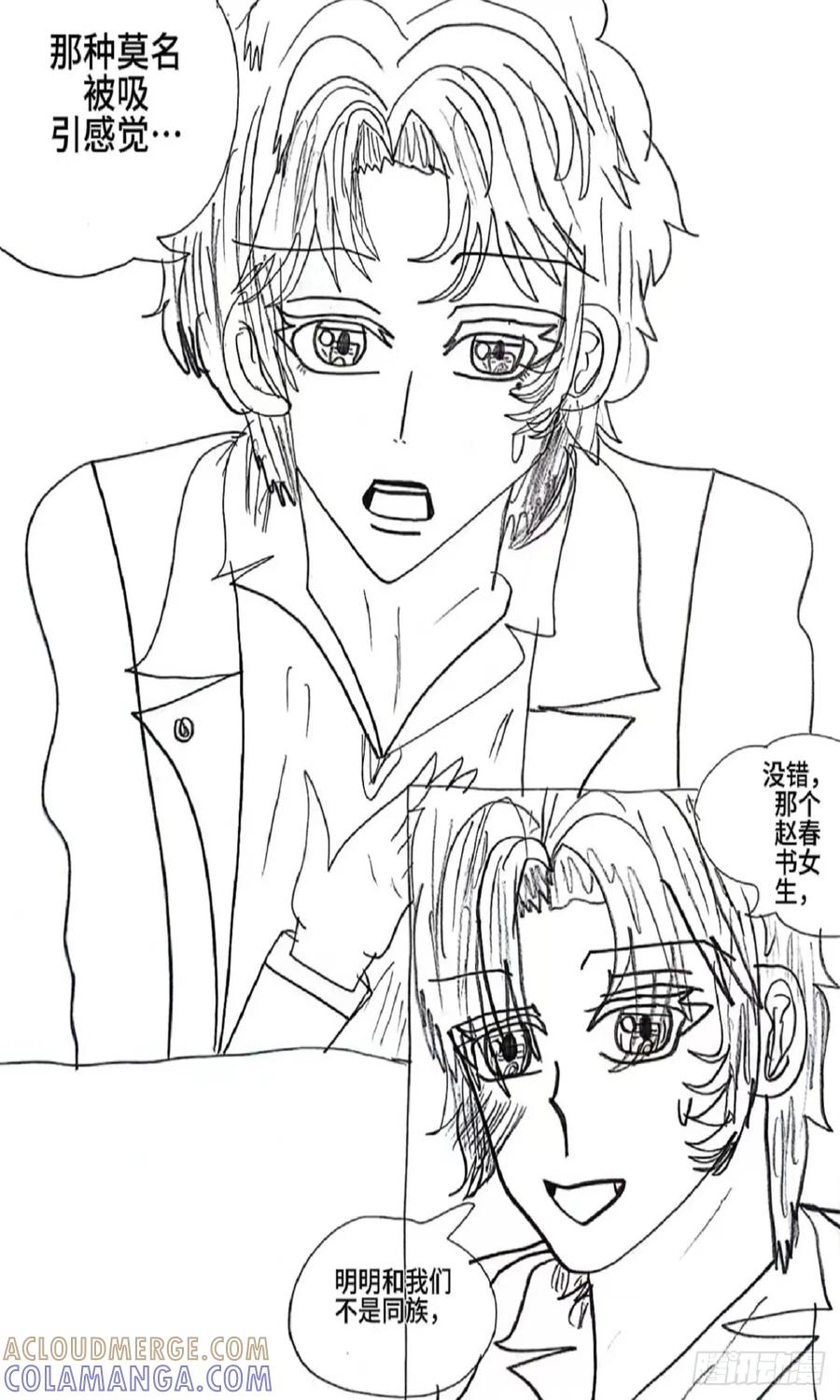 《怎样才能追到优秀的你》4话 第11页