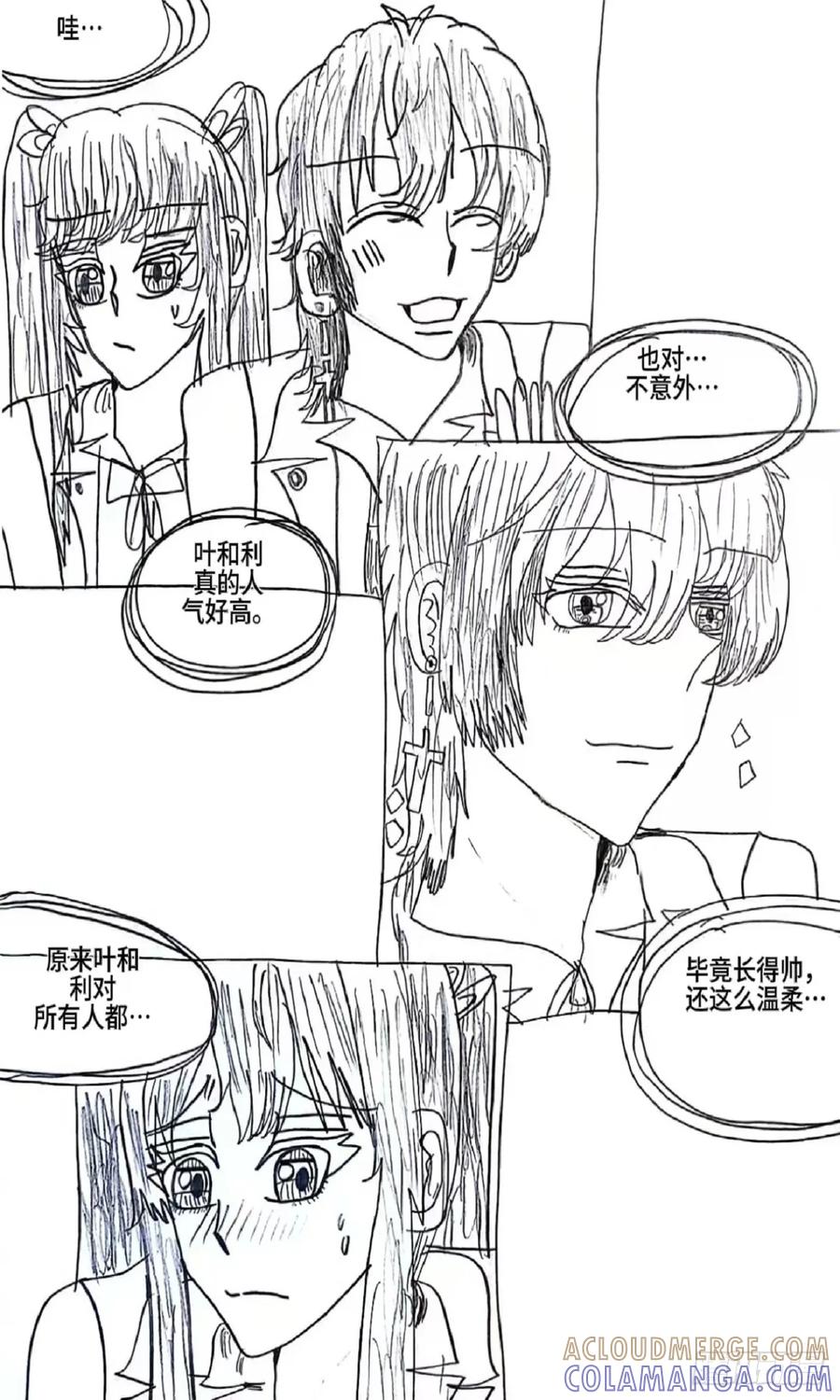 《怎样才能追到优秀的你》4话 第23页