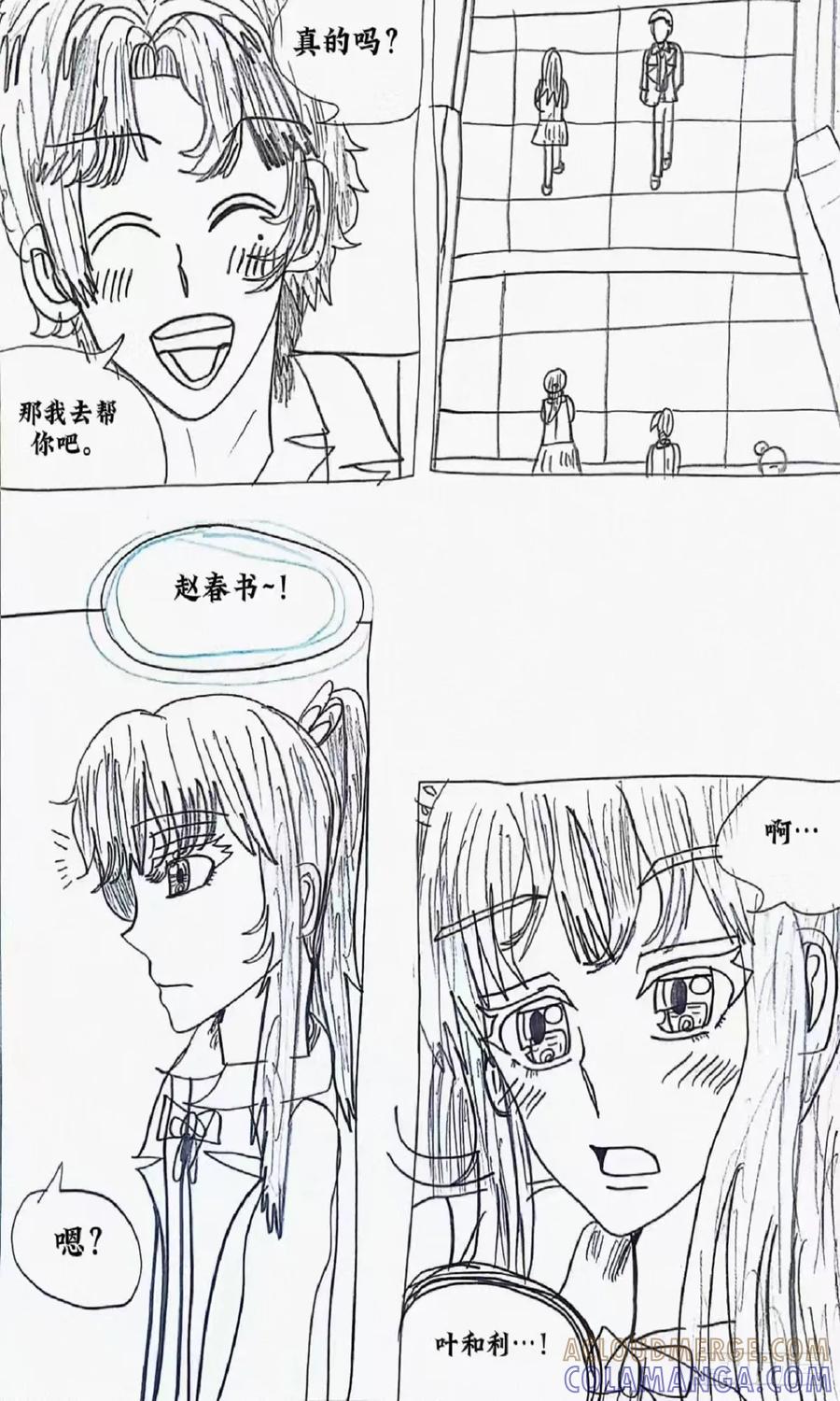 《怎样才能追到优秀的你》5话 第3页