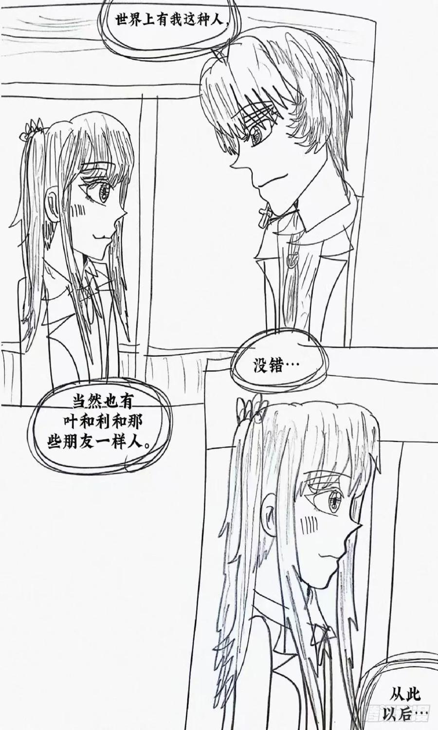 《怎样才能追到优秀的你》5话 第32页