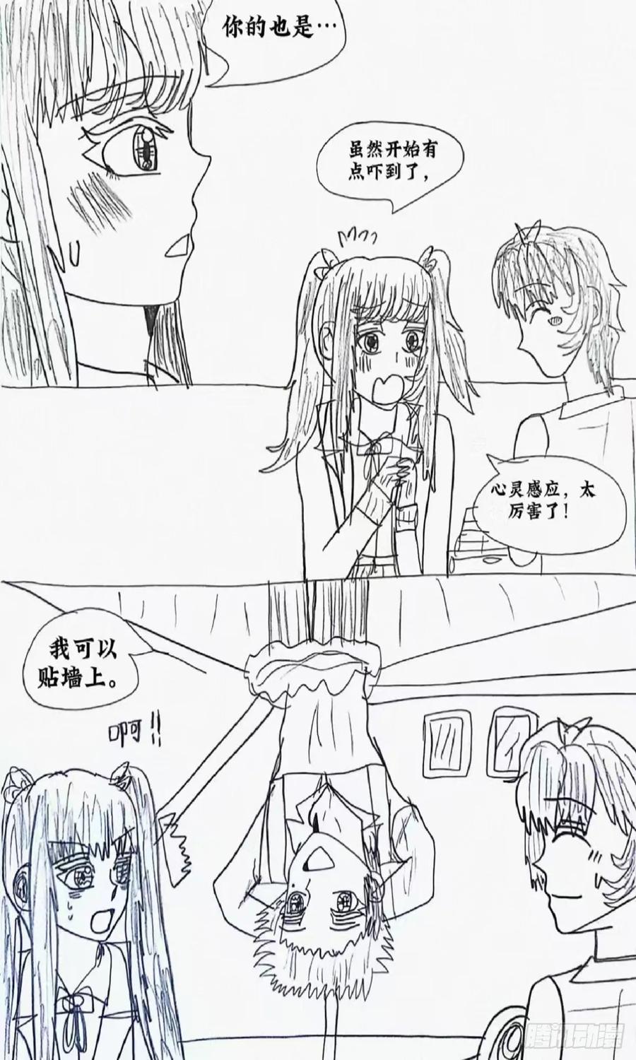 《怎样才能追到优秀的你》5话 第22页