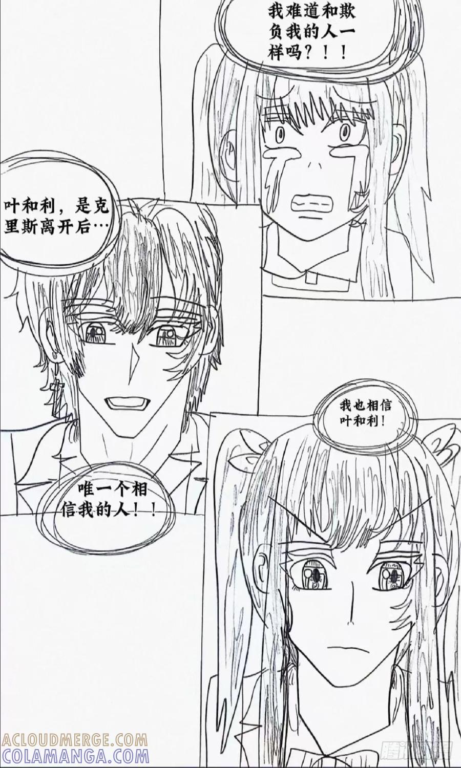 《怎样才能追到优秀的你》5话 第31页