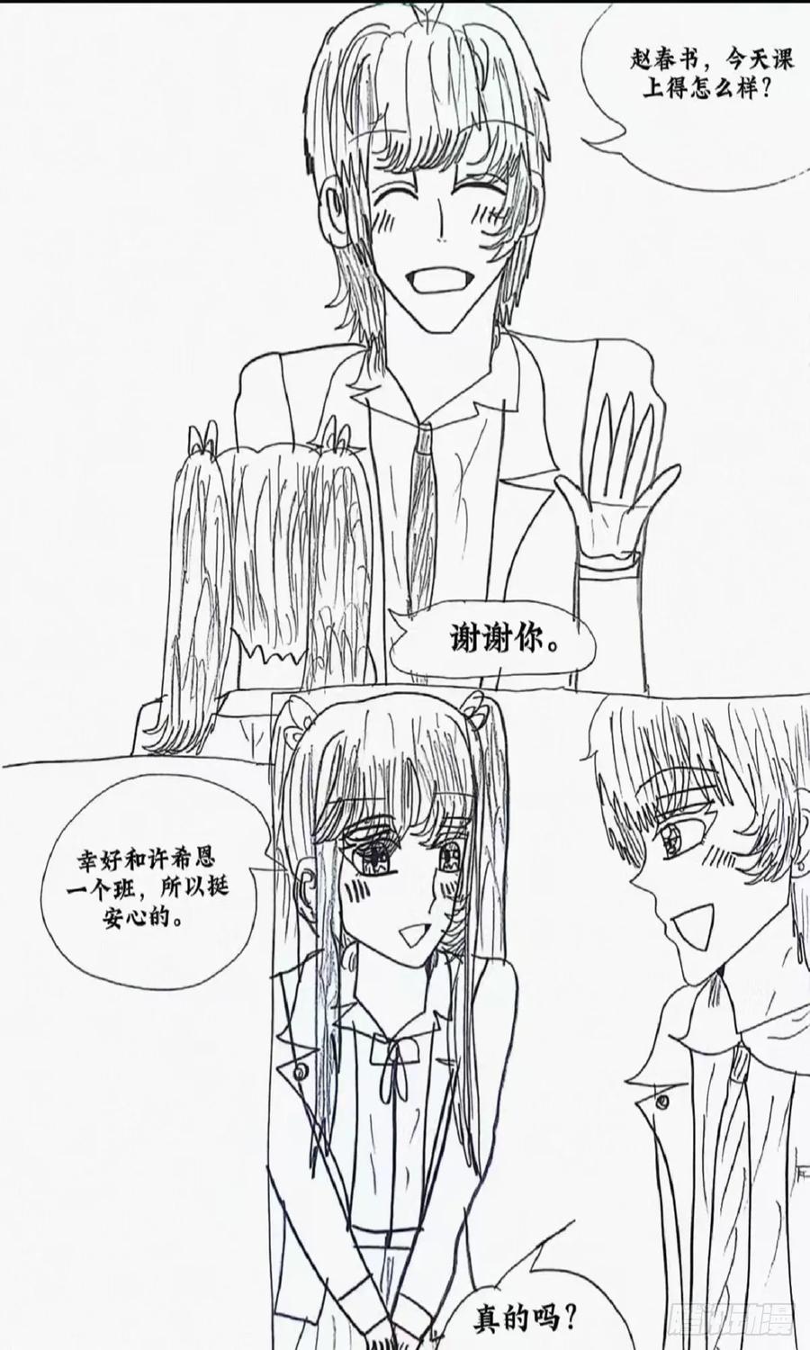 《怎样才能追到优秀的你》5话 第4页