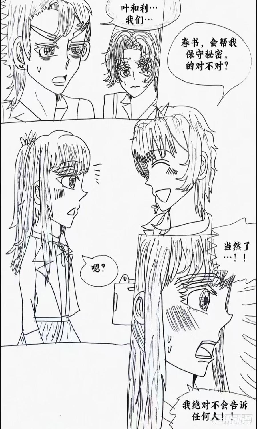 《怎样才能追到优秀的你》5话 第20页