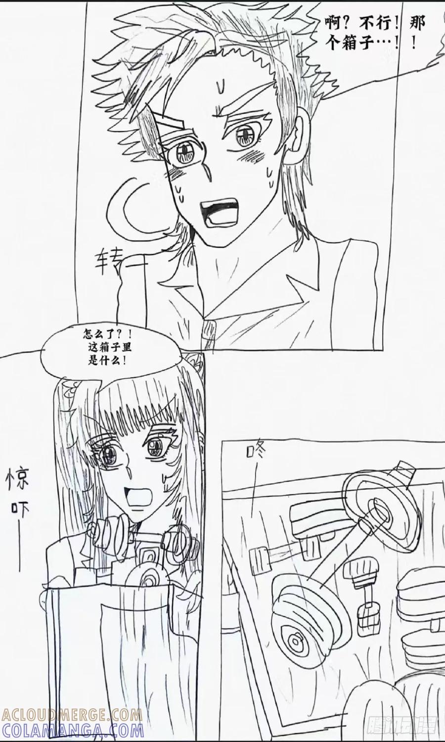 《怎样才能追到优秀的你》5话 第13页