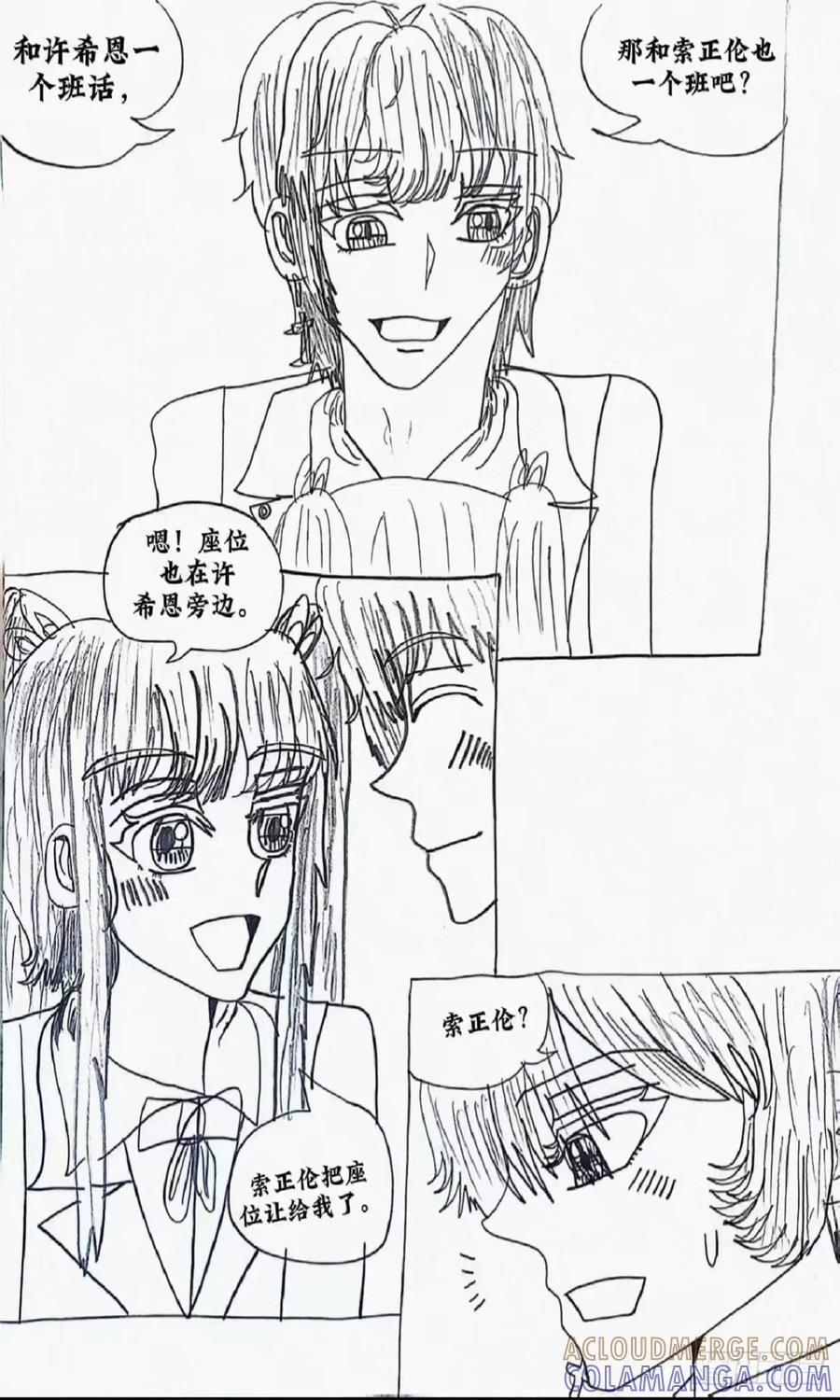 《怎样才能追到优秀的你》5话 第5页