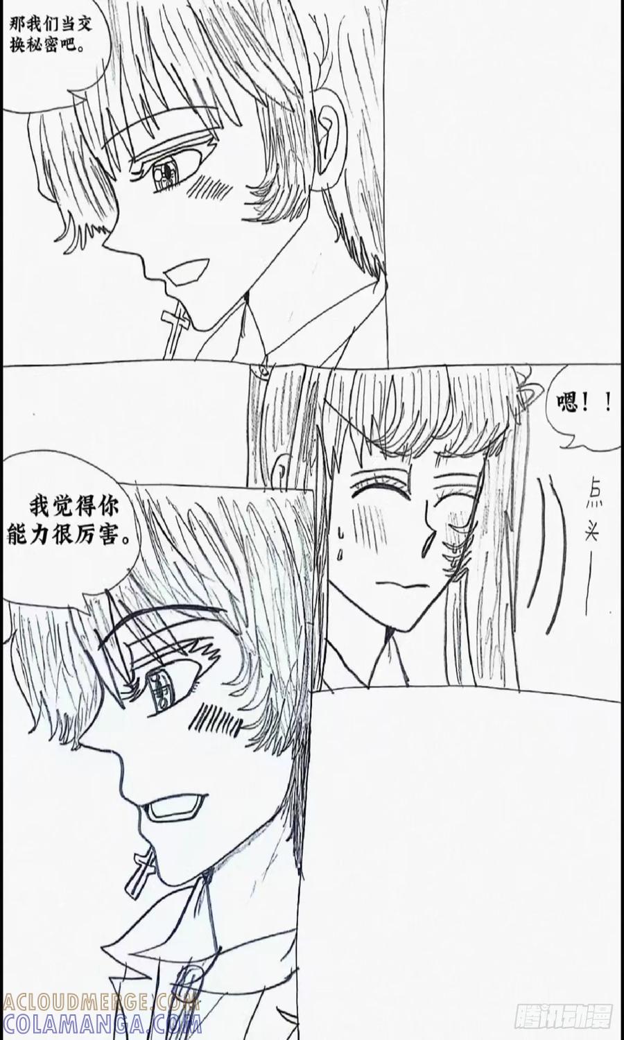 《怎样才能追到优秀的你》5话 第21页