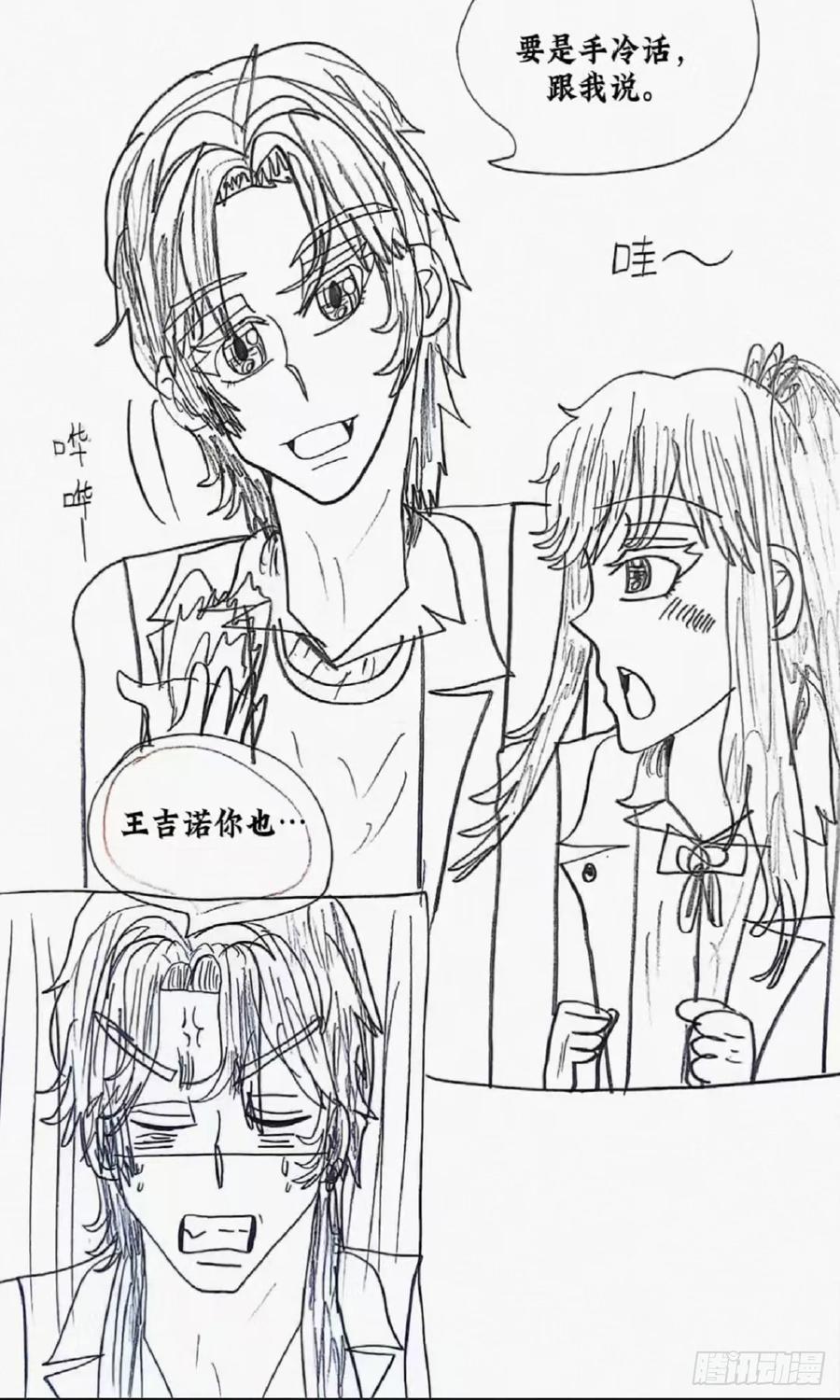 《怎样才能追到优秀的你》5话 第24页