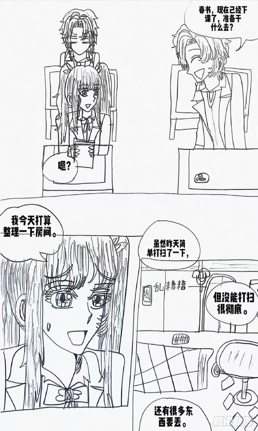 《怎样才能追到优秀的你》5话 第2页