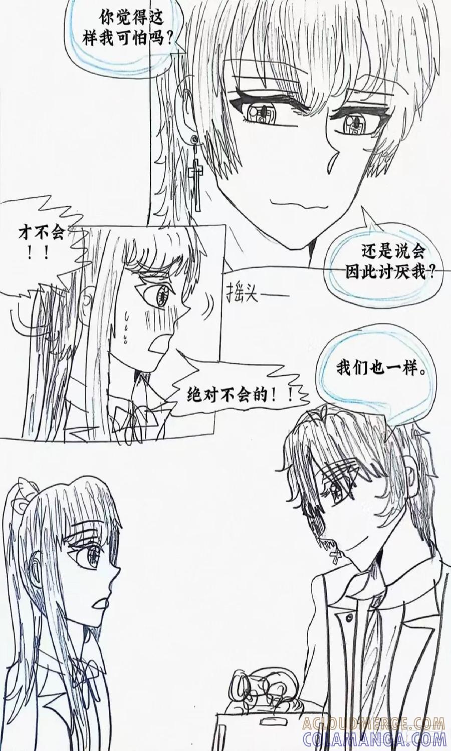 《怎样才能追到优秀的你》5话 第17页