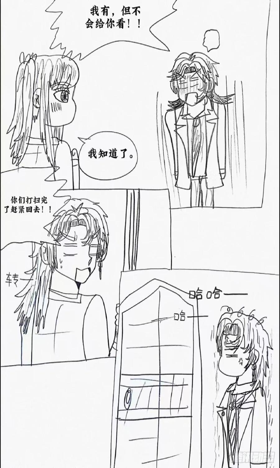 《怎样才能追到优秀的你》5话 第26页