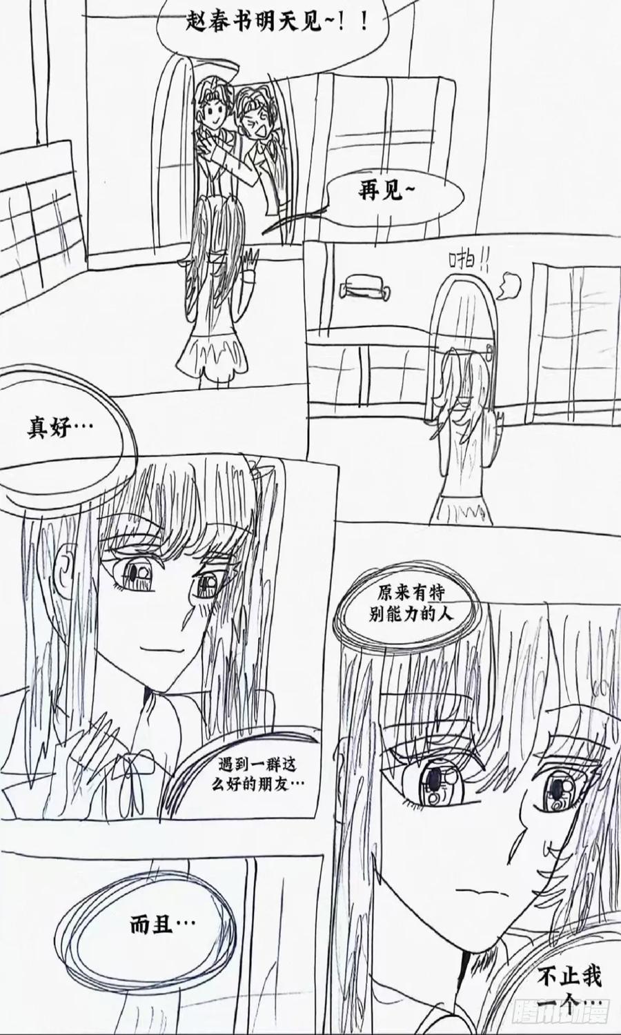 《怎样才能追到优秀的你》5话 第28页